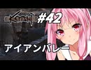 【Kenshi】荒野を生きる二人 #42