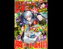 【週間】ジャンプ批評会【2025-49号】