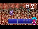 FF4PR（SFC等既プレイ）をクリアまで part21