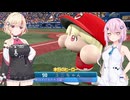 【パワプロ2024マイライフ】(#20)爆発炎上！ユニちゃん！【ユニちゃん・フィーちゃん実況プレイ】
