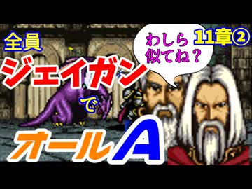 【聖戦の系譜】全員成長率オール０％でオールA攻略　終章②【ファイアーエムブレム】