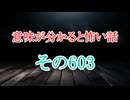 【意味怖朗読】意味が分かると怖い話朗読・意味怖603【ゆっくり】