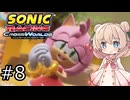 しゅおにっくれーしんぐ #8【ソニックレーシングCW】【彩澄しゅお実況】