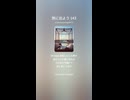 旅に出よう 143