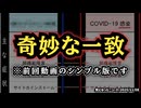 ◆疑惑だらけの前回動画のシンプル版です ～ 5Ｇ？酸化グラフェン？新型コロナ？奇妙な一致をご覧下さい
