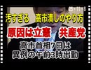 25・11・8   こんな汚い国会議員に　日本は　任せられません。　選挙で落とせ。　もうすぐです選挙があります。　その時が　落し時です。