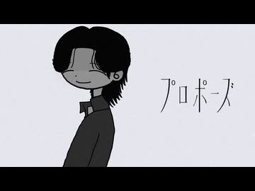 【fuanfuan 歌ってみた】プロポーズ / なとり