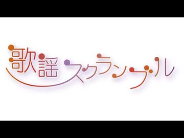 [アニソン・アカデミー予習]'25/11/8-歌謡スクランブル 馬飼野康二特集