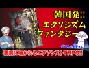 【同人TRPG】チーム青い花が放つ！韓国発！悪魔に囁かれるエクソシストTRPG「アロンの司祭」！！:229回
