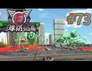 【地球防衛軍6】エアレイダーINF 適正装備攻略 73.崩れゆく街'【VOICEVOX実況】