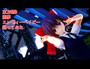 東方MMD　霊夢　エンヴィーベイビー　踊ってみた