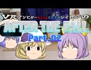 【AFTER THE FALL】VRゾンビゲーちょっとビビりレイセンのアフター・ザ・フォール Part.02-前半-【ゆっくり】