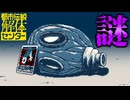 『異界』解体！！【都市伝説解体センター】実況プレイ #22