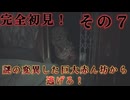 バイオハザードヴィレッジ 初見プレイ 難易度スタンダード その７巨大赤ん坊 編