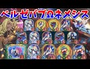 【シャドバWB】打点リーシェナ超え！！ベルゼバブ×デストロイアーティファクトβが最高すぎた【Shadowverse: Worlds Beyond｜シャドバWB】