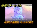 崩壊スターレイル　紡がれた物語①　キュレネと話す　ver3.7追加　＃４５　【スタレ】