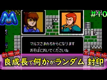 [ファイアーエムブレム 暗黒竜と光の剣]良成長でランダム封印縛り_Part10[ゆっくり実況][縛りプレイ]