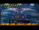 ドラクエ２リメイク　妖精の願いを聞いて雨のほこら５階に向かう　メインストーリー攻略　＃１８２　【ドラゴンクエストI&IIリメイク】