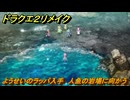 ドラクエ２リメイク　ようせいのラッパ入手　人魚の岩場に向かう　メインストーリー攻略　＃１８３　【ドラゴンクエストI&IIリメイク】