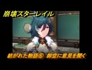 崩壊スターレイル　紡がれた物語⑥　御空に意見を聞く　ver3.7追加　＃５０　【スタレ】