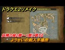 ドラクエ２リメイク　ようせいの剣入手場所　妖精の城２階～１階に降りる　メインストーリー攻略　＃１８６　【ドラゴンクエストI&IIリメイク】