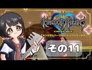 【キングダムハーツFM】KH好きが行く！鍵と心の物語(｀・ω・´)※概要見てね！【KINGDOM HEARTS】その11