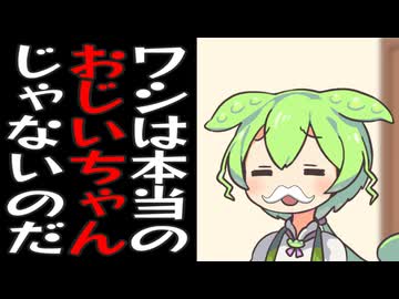 雪さんに本当のおじいちゃんじゃないことを伝えることにしたずんだもん