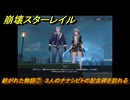 崩壊スターレイル　紡がれた物語⑦　３人のナナシビトの記念碑を訪れる　ver3.7追加　＃５１　【スタレ】