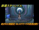 崩壊スターレイル　紡がれた物語⑧　Dr.エドワードの意見を聞く　ver3.7追加　＃５２　【スタレ】