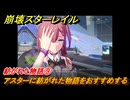崩壊スターレイル　紡がれた物語⑨　アスターに紡がれた物語をおすすめする　ver3.7追加　＃５３　【スタレ】