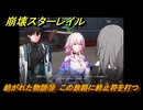 崩壊スターレイル　紡がれた物語⑩　この旅路に終止符を打つ　ver3.7追加　＃５４　【スタレ】