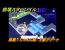 崩壊スターレイル　風雲！にゃんこ城　上級アリーナ　ver3.7追加　＃５６　【スタレ】