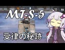 【アークナイツ】#26 のんびりアークナイツ日誌 [MT-S-5強襲 命ある者の旅]【A.I.VOICE実況】