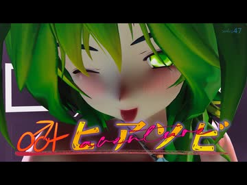 【らぶ式モデル誕生祭2025】ＭＭＤ☆ヒアソビ☆らぶ式改変GUMI
