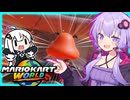 【マリカワールド】switch２を手に入れたウニあかりの大暴走マリオカート【VOICEROID実況】