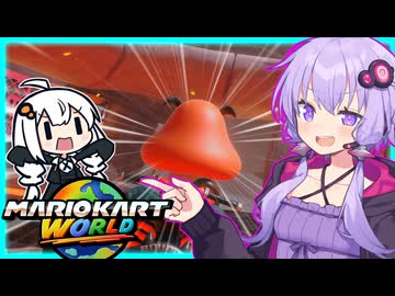 【マリカワールド】switch２を手に入れたウニあかりの大暴走マリオカート【VOICEROID実況】