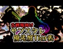 【グラブル】2025年風古戦場に向けてサプチケセレクトスタレで絶対に確保したい恒常キャラ！！！【グラブル解説ずんだもん】
