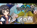 【キングダムハーツFM】KH好きが行く！鍵と心の物語(｀・ω・´)※概要見てね！【KINGDOM HEARTS】その14