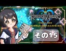 【キングダムハーツFM】KH好きが行く！鍵と心の物語(｀・ω・´)※概要見てね！【KINGDOM HEARTS】その15