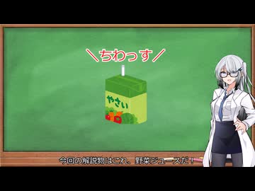 アリアルさんの簡単解説動画～野菜ジュース～