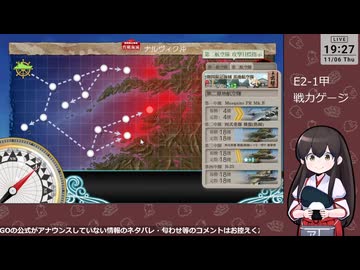 【艦これ】E2-1甲　戦力ゲージ