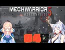 【MechWarrior 5 Mercenaries】イタコさんのメックで傭兵生活#4