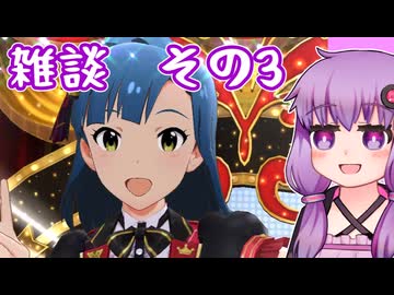 音ゲーはボイロ雑談に向いている　その3【雑談プレイ動画】