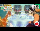【実況】牧場物語 Let's！風のグランドバザールを初見で遊ぶいも【#73】