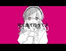 平行線カノジョ / 小春六花