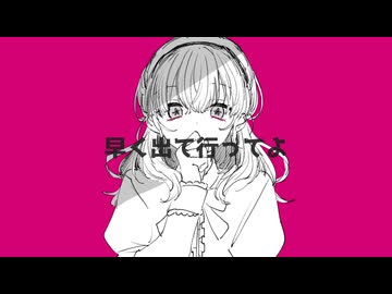 平行線カノジョ / 小春六花