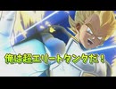 【ドラゴンボールゲキシンスクアドラ】俺が宇宙一のタンク！「ベジータ」様だ！【ゆっくり実況】