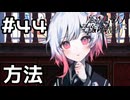 【実況】被害者を扉の中に入れた方法【魔法少女ノ魔女裁判】#44(ネタバレあり)