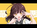 I Hate You？, I Love You！！ / 小春六花