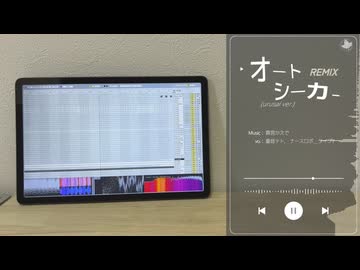 【Remix】オートシーカー(うるさい ver.) / 重音テト, ナースロボ＿タイプT